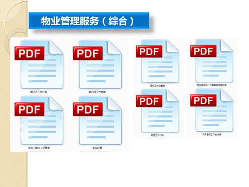 探索物業(yè)管理中的法律文書